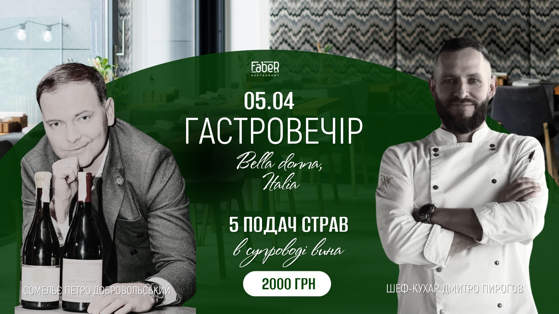 05/04 Гастровечір