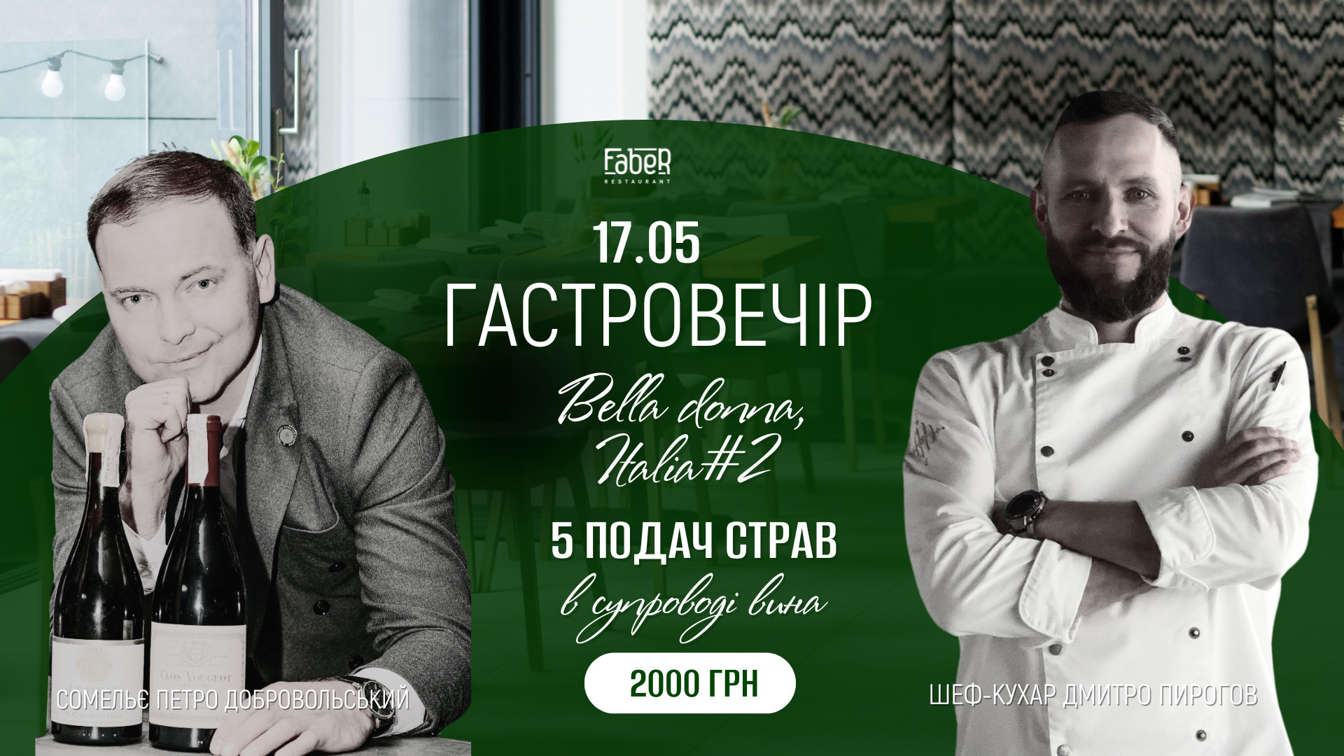 Гастровечір 17/05