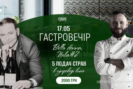 Гастровечір 17/05