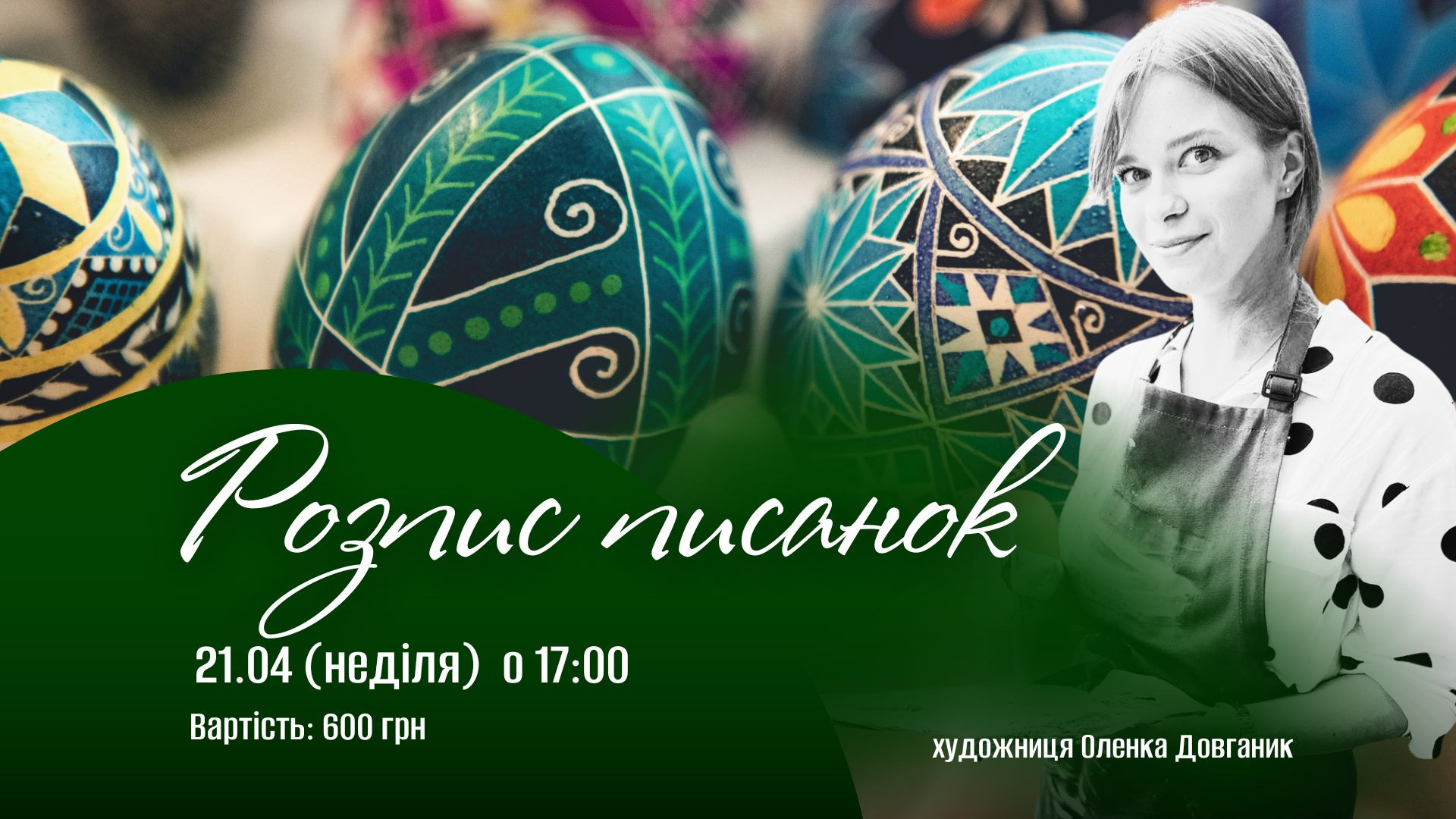 Розпис писанок у ресторані Faber